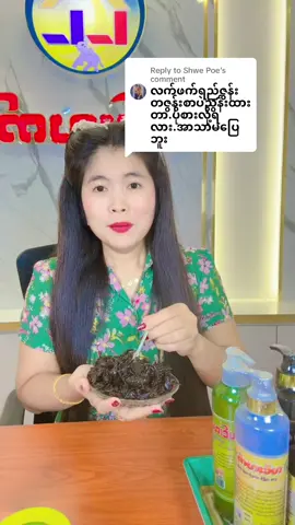 Replying to @Shwe Poe #လင်းလက်သဘာဝထုတ်ကုန်အမျိုးမျိုး #လင်းလက်သက်ရှည်ချမ်းသာseries #linnlatt2012 #linnlatt2025 #foryou  @လင်းလက်(ပင်ရင်းနတ်မောက်မြို့)  @လင်းလက်(ပင်ရင်းနတ်မောက်မြို့)  @လင်းလက်(ပင်ရင်းနတ်မောက်မြို့) 