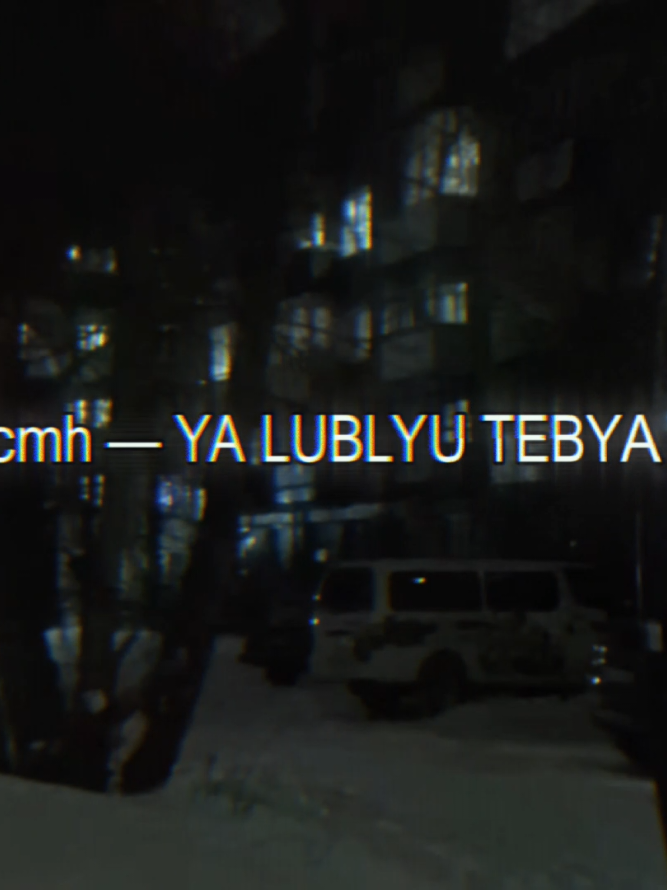 самая любимая. #рекомендации #цмх #щп #текстпесни #cmh 