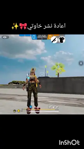 اعادة نشر معاكم خاوتي🎀🌹 #garinafreefire #اعادة_النشر🔃 #gaming #شعب_الصيني_ماله_حل😂😂 #ff_lover 