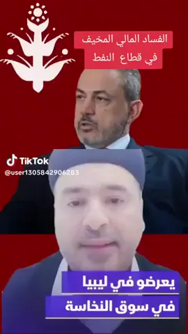 عاشت الامة الليبية  #ليبيا🇱🇾طرابلس #ليبيا🇱🇾 #ليبيا_بنغازي #سبها_ليبيا_الجنوب_الليبي_المنشية #ليبيا_مصراته 