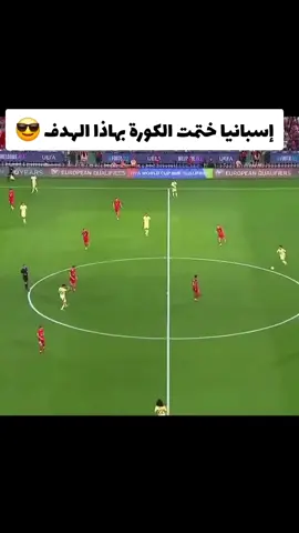 هدف اسبانيا ضد تركيا ❤️🫶