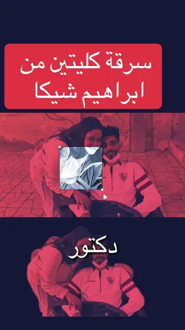 #سرقوا  كليتين من #شيكا  #فيفيان_لويس_vivian_louis  #fypシ゚viral 