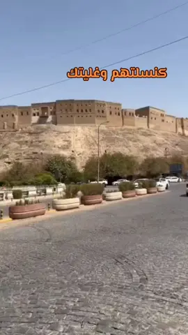 #كنسلتهم_وغليتك #متابعة_قلب_تعليق_مشاركة_ #اربيل_العراق_كوردستان🇹🇯 