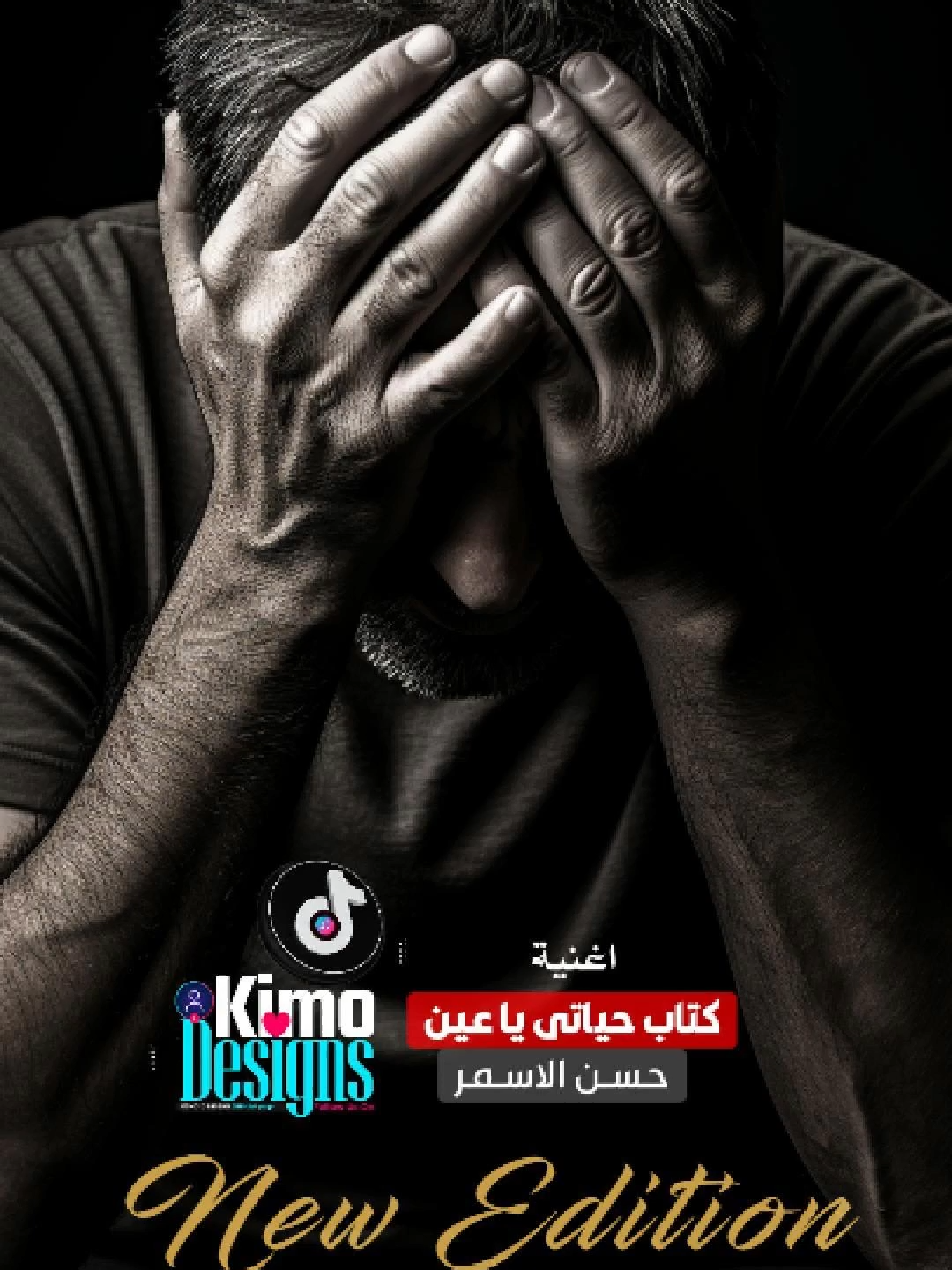 اغنية كتاب حياتى يا عين - حسن الاسمر - اغنية الجيل  #حسن_الاسمر #كتاب_حياتي_يا_عين #جيل_الطيبين #حزينةtiktokحالات😭💯💯💯😭 #تصميمات_كيمو