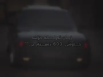 600 دەفتەر😂.#foryou #fyppppppppppppppppppppppp #yus4_x_18 #fyp #viral 