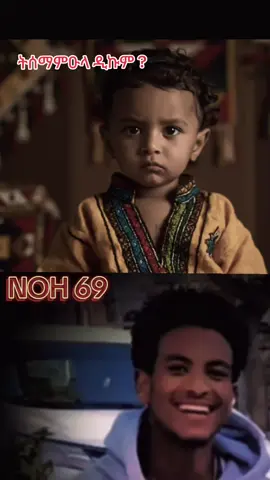 #babyfunny #eritreancomedy😂😂🇪🇷 #veo3 #eritreantiktokhabesha 