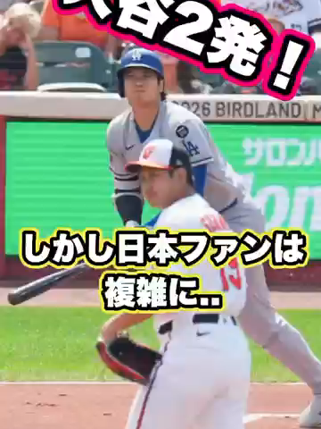 大谷翔平2発_ベッツも続くHR_しかし日本ファンは複雑__大谷  _大谷翔平 _shohei _ohtani _mlb _菅野智之