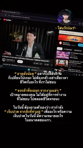 “ อายุยังน้อย ” อยากเปลี่ยนงาน ก็เปลี่ยนไปเถอะ ถ้าไม่ใช่ ไม่ต้องกลัว อย่าเสียเวลา  #โฟนรักแมว #พัฒนาตัวเอง 