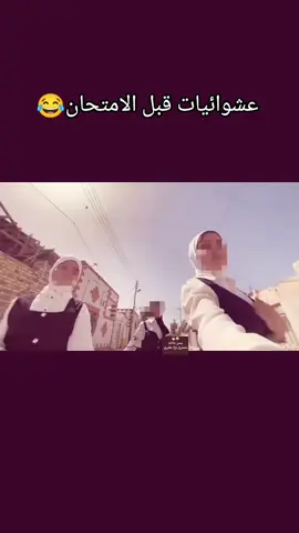 #الشعب_الصيني_ماله_حل😂😂 #احبكم #امتحانات #عدي