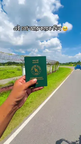 #roryou #roryou #trending #viral #tiktok #@TikTok Bangladesh # এই তো আর কয়েক দিন তারপর চলে যাবো দুর পোবাসে#🥹🥹 #