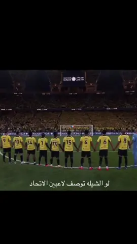 #نادي_الاتحاد_السعودي #اعادة_النشر🔃 #الشعب_الصيني_ماله_حل😂 #مالي_خلق_احط_هاشتاقات🧢 