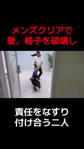 メンズクリア(案件先)の壁に次いで椅子も破壊したチャンネルがーどまん #チャンネルがーどまん #がーどまん #MY #山ちゃん #メンズクリア 