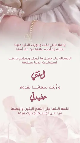 بشارة حفيدتي وسلامة ابنتي بدون حقوق بدون اسم بس متابعه بليييز ومفضله#حفيدتي #بشارة_مواليد #ادعموني_متابعه_ولايك_الاكسبلور #فولو🙏🏻لايك❤️اكسبلور🙏🏻🌹💫 #دعوات_الكترونيه 