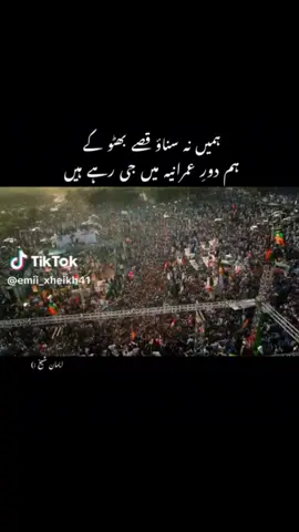 #imrankhan #khansahab #tiktok #foryou @Sumia_Maalik @Chand tara ✨✨ 