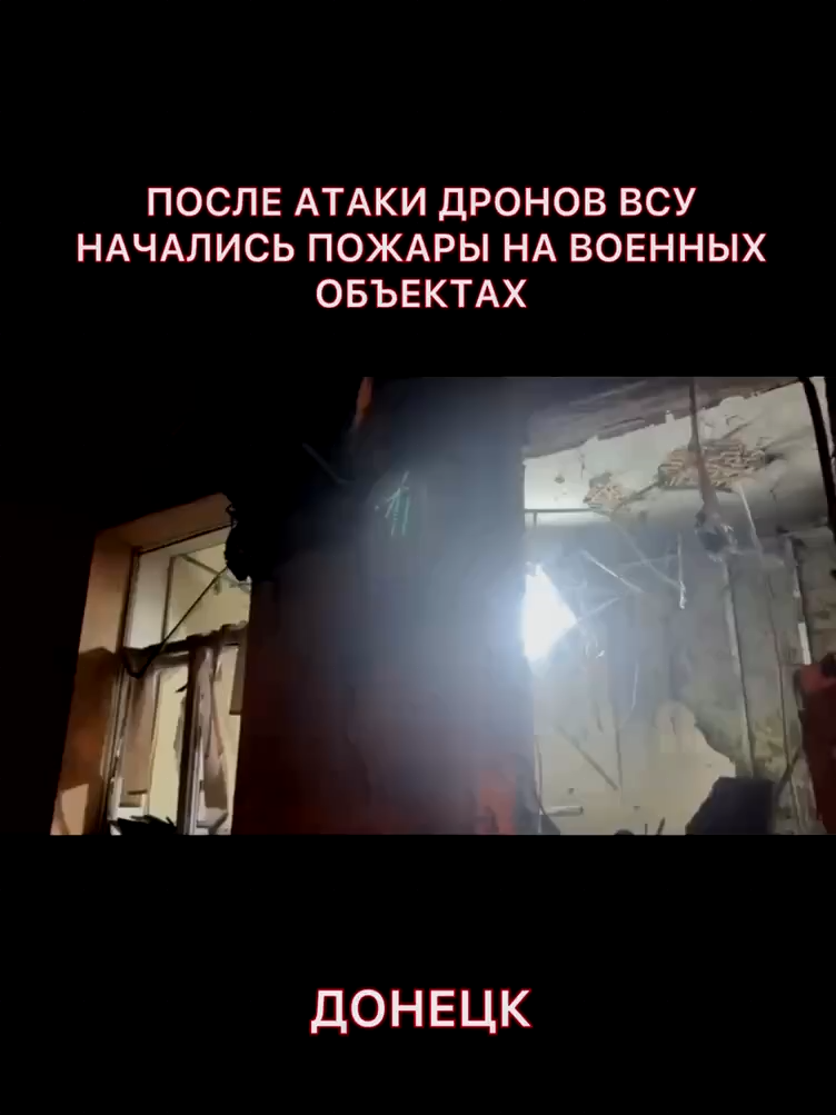 Донецк подвергся удару украинских дронов по военным объектам. Патрули и пожарные на месте оценивали последствия.  #Дроны #Донецк #ВоенныеНовости