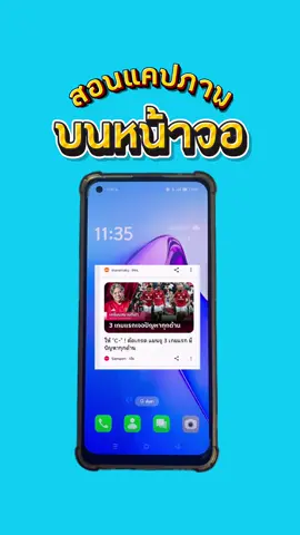 สอนแคปภาพบนหน้าจอ#ช้อปเทนด์ไอที #ไอทีน่ารู้ #ไอที 