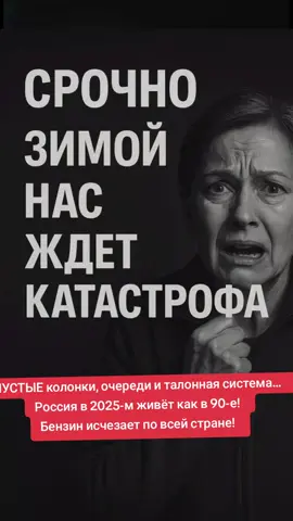 Бензиновый кризис в России — заправки пустые, топливо только по талонам.   #Россия #бензин #новости #Москва #кризис 