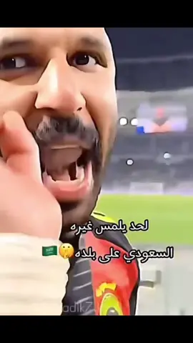 #المنتخب_السعودي #x #foryou #foryou #مشاهير_تيك_توك 