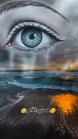 #همس الآلم  #اسبانيا🇪🇸_ايطاليا🇮🇹_البرتغال🇵🇹_فرنسا🇫🇷 #اسطنبول🇹🇷 #حزينہ♬🥺💔 #متابعه_ولايك_واكسبلور_فضلا_ليس_امرا 