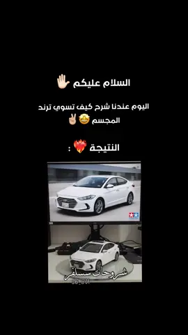 شرح كيف تسوي ترند المجسم 🤩🩵 ! #fyp #اكسبلور #foryou #fy #شروحات 