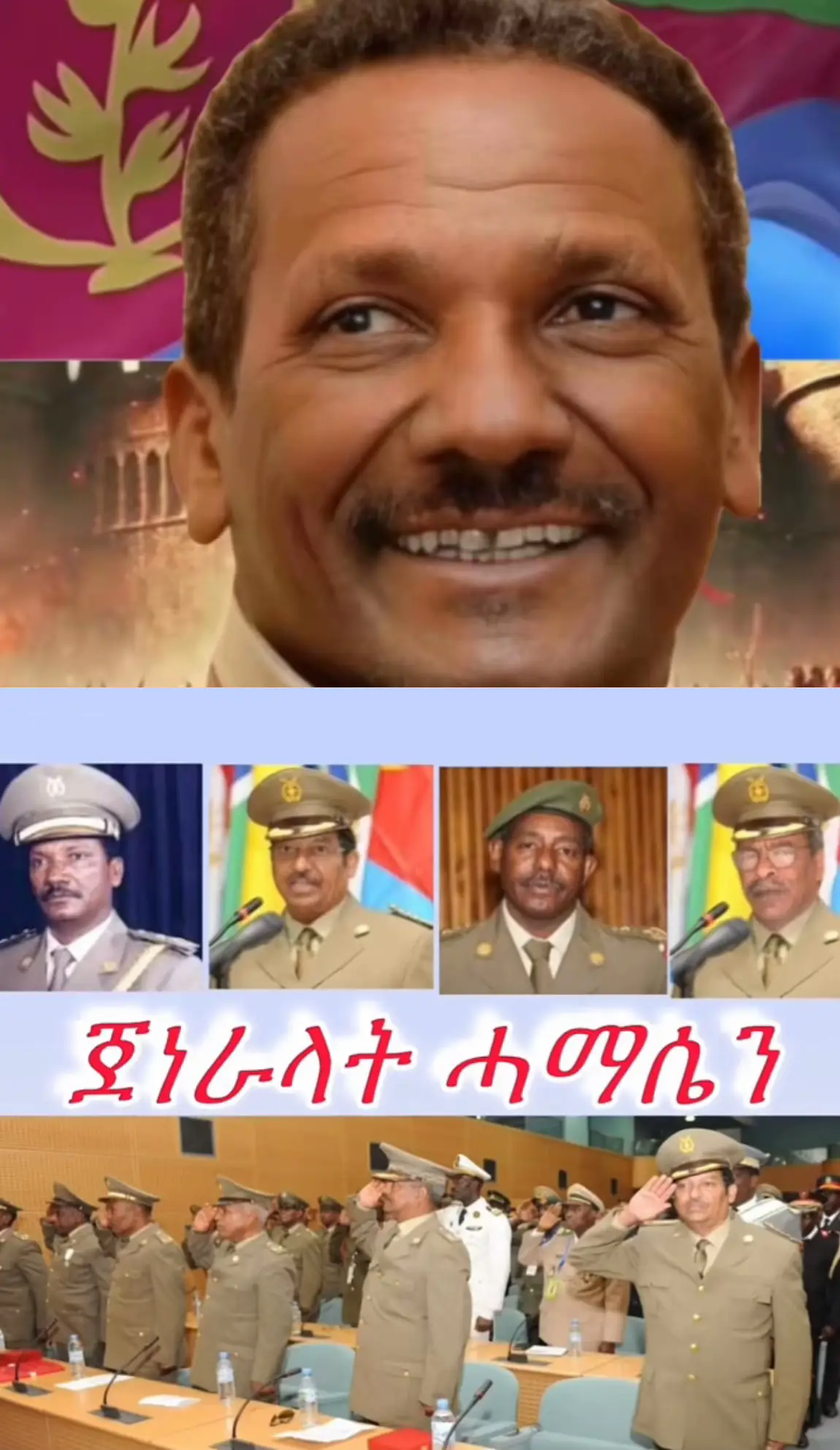 #eritreantiktok 
