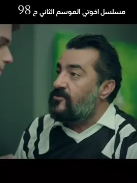 #قدير_ميليسيا♥ #مسلسل_اخوتي_الموسم_الثاني_حلق98 #اسيا_دوروك 
