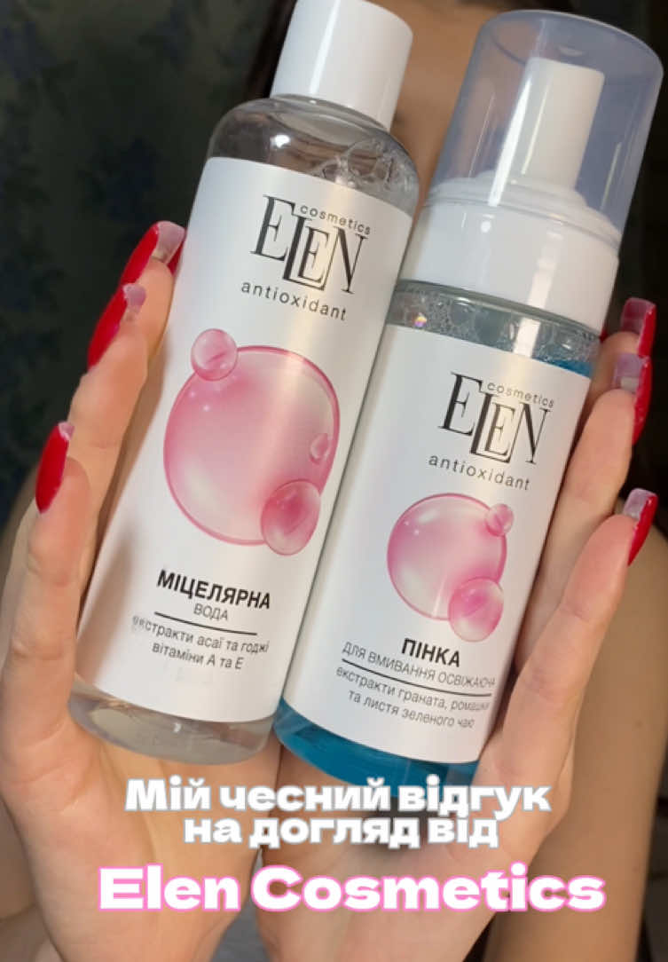 Чесний відгук після тижня використання  @Аврора Мультимаркет  #Аврора #ElenCosmetics #PureArgan #доглядзашкірою #доглядовакосметика