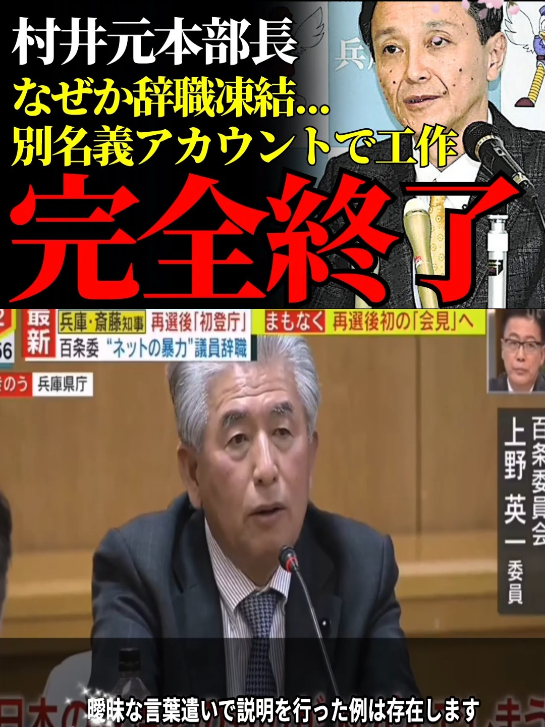 【兵庫県警の闇】村井紀之元本部長の辞職凍結…裏に隠された異例人事の真相とは #兵庫県 #警察 #村井紀之 P.2