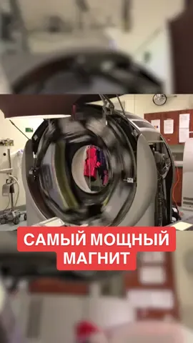 Самый мощный магнит в мире #факты #интересныефакты 