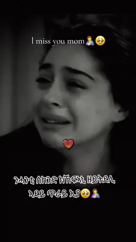 #mom 🥹🤱#LIVEIncentiveProgram #🎹🎧🎶ethiopian_tik_tok🇪🇹🇪🇹🇪🇹🇪🇹 #LIVEStory #♥️🌹heartrose♥️🌹 