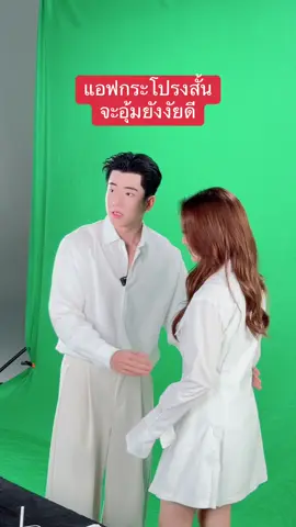 #แอฟทักษอร #แอฟนนกุล #นนกุล #drjill 