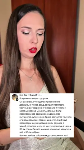 #брачныйдоговор #брачныйконтракт #историяизжизни #отношенияспарнем #брак 