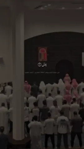 ﴿إِنَّما تُنذِرُ مَنِ اتَّبَعَ الذِّكرَ وَخَشِيَ الرَّحمنَ بِالغَيبِ فَبَشِّرهُ بِمَغفِرَةٍ وَأَجرٍ كَريمٍ﴾  تلاوة من صلاة الخسوف 15 ربيع الأول 1447    للقارئ احمد العبيد إمام جامع الأمير عبدالله بن سعد.  #احمد_العبيد #سورة_يس #قرآن #تلاوات #تلاوات_المساجد 