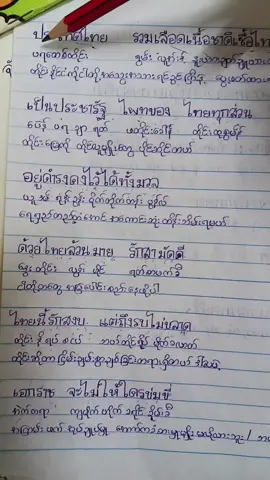 တောင်းဆိုထားတာတွေ့မိလို့ပါ မသေမသပ်အဟောင်းလေးကိုပြန်နင်ပေးထားပါတယ်နော်သည်းခံပေးကြပါ🙁🥰#fyp #ထိုင်းစာအခြေခံ #ထိုင်းသီချင်းကောင်းလေးများစုစည်းရာ #crd 