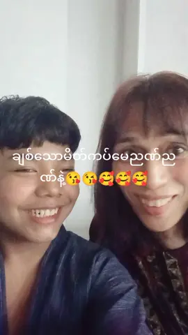 #creatorsearchinsights #ချစ်သောမေမေ ညဏ်😘😘😘😘😘
