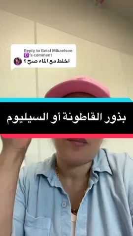 Replying to @Belal Mikaelson ☪️ وضروري تشربون ماء بعده #عرب #مشاهير_تيك_توك #مشاهدات_تيك_توك #تخسيس #صحتك 
