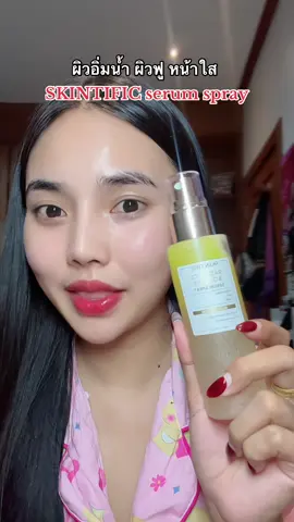 #รีวิวบิวตี้ #tiktokป้ายยา #skintific #ผิวอิ่มน้ํา 