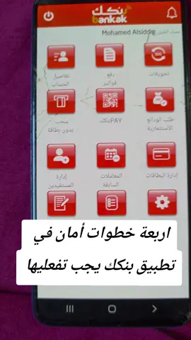 خطوات أمان في بنكك يجب تفعليها الآن#creatorsearchinsights #creatorsearchinsigh #livehighlights #tiktoklive #trend 