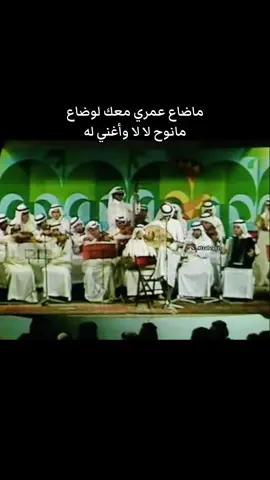 #إكسبلور_explor _محمدعبده_ماضاع عمري معك لو ضاع مانو لا وأغني له🎶🎵🎼🎻♥️