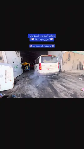 مجمع الكوري العنوان صويره قرب مخازن ابو فياض اختصاص تحوير ستاركس وبيع جميع قطع الغيار للستفسار 07733682538