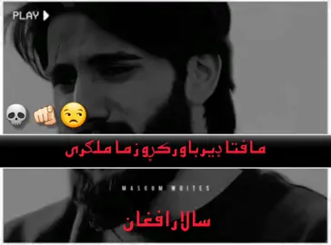 #پشتون_تاجیک_هزاره_ازبک_زنده_باد #viraltiktok #پشتون_تاجیک_هزاره_ازبک_زنده_باد🇦🇫 