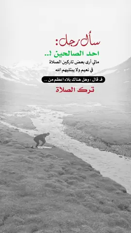 اللهم اجعلني مقيم #الصلاة ومن ذريتي#اعادة_النشر🔃 #إيفان_الجيزانيه #اكسبلورexplore #تارك_الصلاة 