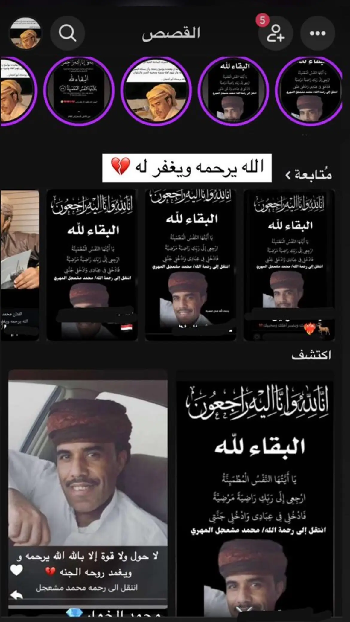 المرحوم الفنان محمد مشعجل رحمت الله عليه😔💔.  #محمد_مشعجل #مشعجل #المهرة #اكسبلور #لايك 