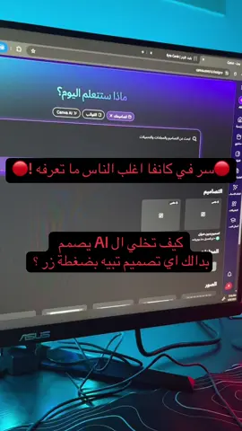 ميزة في #كانفا اغلب الناس ما تعرفها !!  #ai #canva 