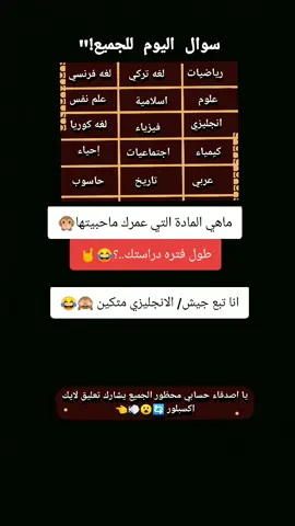 جاوب لاتسحب😹😹جبرات الكل يشارك طلبتكم  الشعب الصيني ماله حال😂#سوال_جواب #محمود_الجبلي #creatersearchingsight 