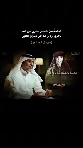 كن ثلج كفوفها 🧊☝️#مهذل_الصقور #ثمانية #شاعر_المليون #تصميمي #اكسبلور  @ₕₐₘₐD1993 