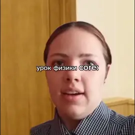Физика – это фундаментальная наука, изучающая наиболее общие законы природы, свойства материи, её структуру и движение. Она исследует, как устроен материальный мир, от мельчайших элементарных частиц до галактик, и как происходят различные явления: механические, тепловые, электрические, световые и другие. Понятия и законы физики составляют основу всего естествознания и проверяются с помощью точных экспериментов.  #viral #fyp #trending #рекомендации #trip7ss #fup #топ #аннаглушко 