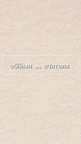 Найкращі вчителі❤️ #рекомендації #школа 