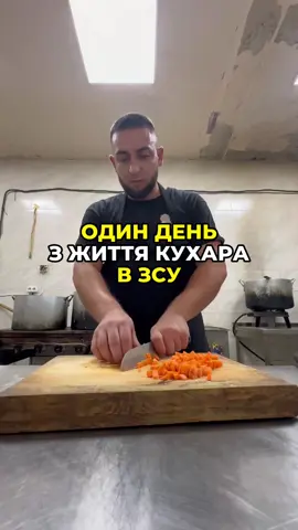 Показуємо закулісся служби кухарів в ЗСУ! 🧑‍🍳