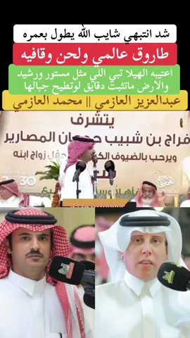 عبدالعزيز العازمي محمد العازمي #اكسبلورexplore #اكسبلور_تيك_توك #foryoupag #foryoupageofficial #foryoupage 